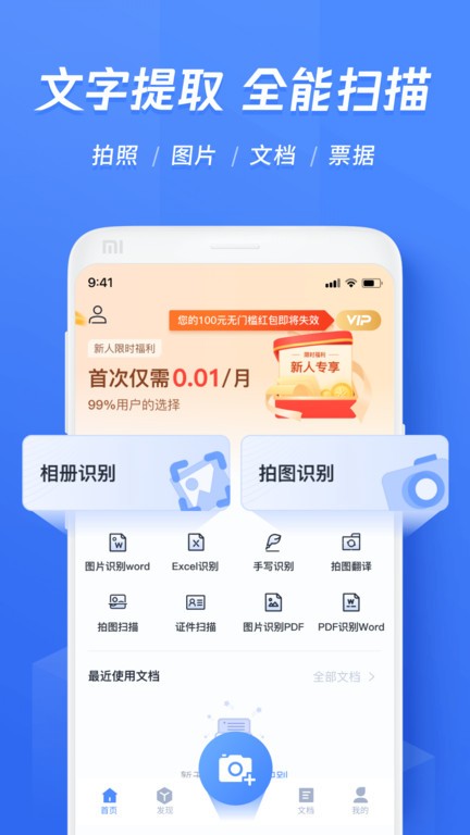 迅捷文字识别软件截图3