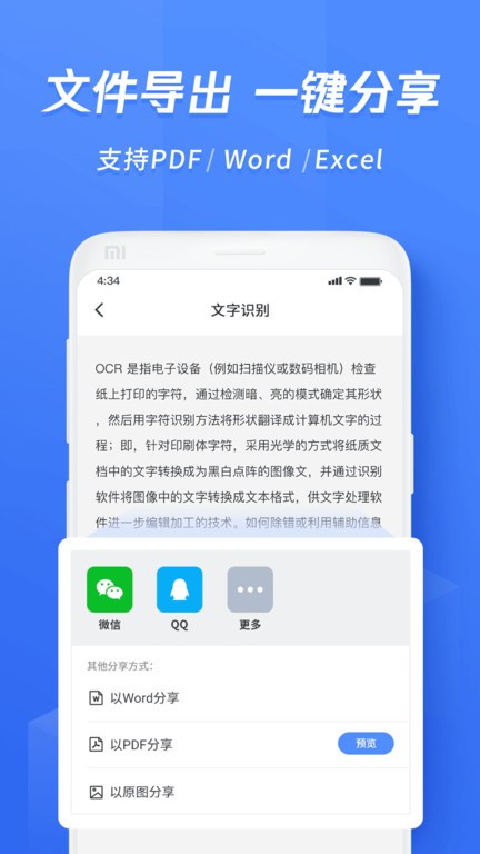 迅捷文字识别软件截图1