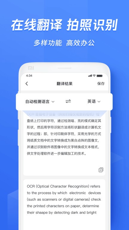 迅捷文字识别软件截图2