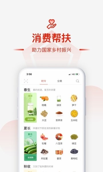 央企消费帮扶截图2