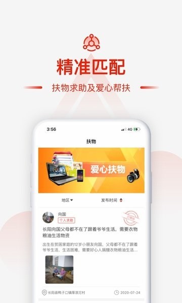 央企消费帮扶截图1