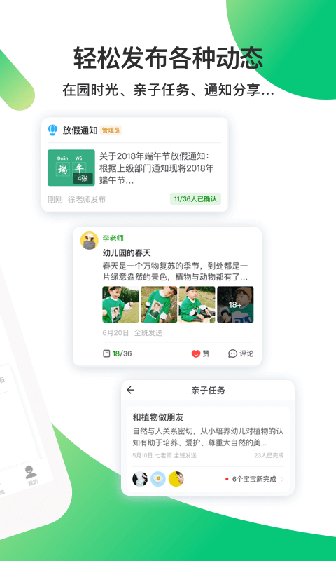一起长大教师版截图1