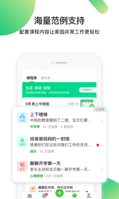 一起长大教师版截图3