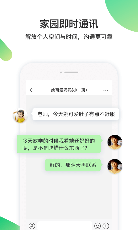 一起长大教师版截图2