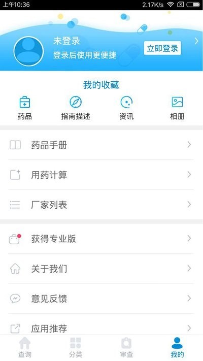 用药参考截图2