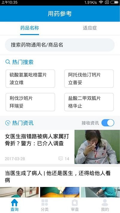 用药参考截图3