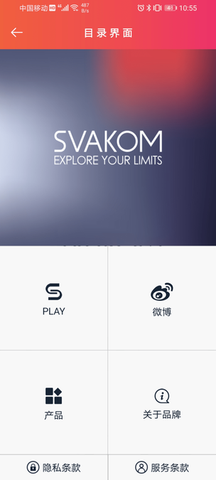 SVAKOM司沃康截图2