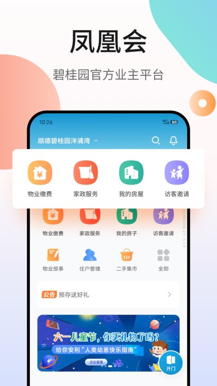 凤凰会截图3