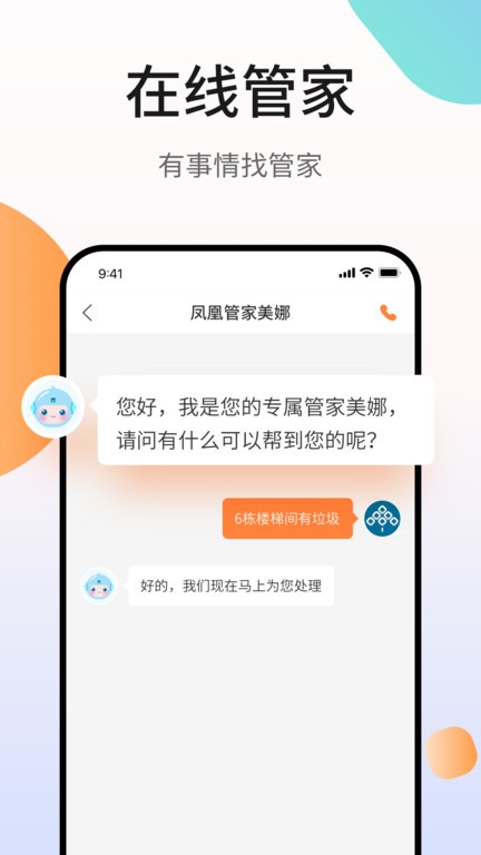 凤凰会截图1
