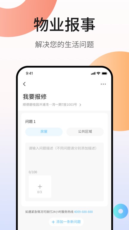 凤凰会截图2