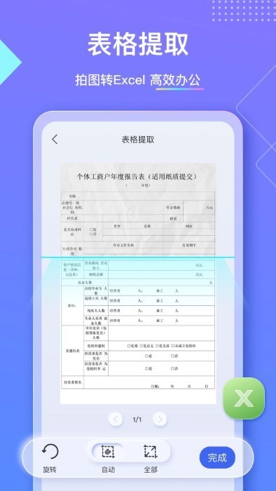 汉王扫描王截图2