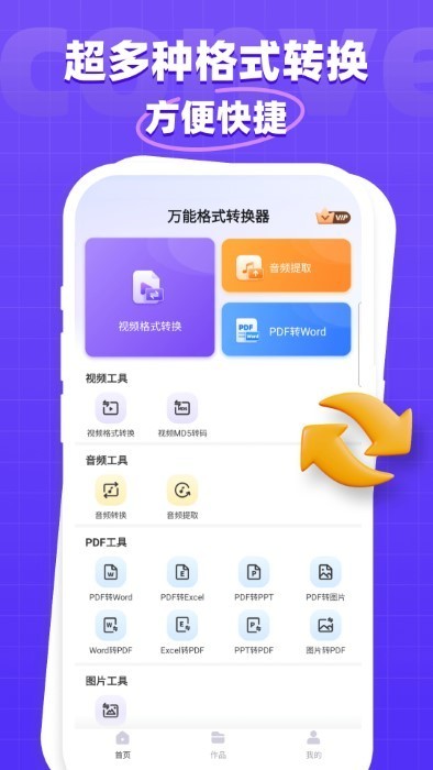 万能格式转换器截图3