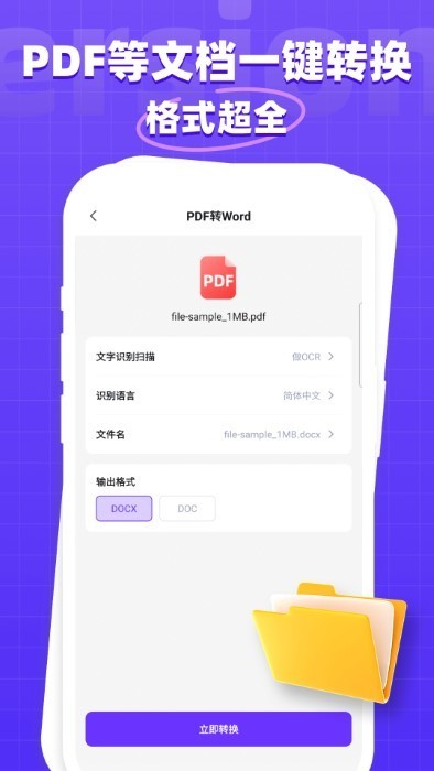 万能格式转换器截图1