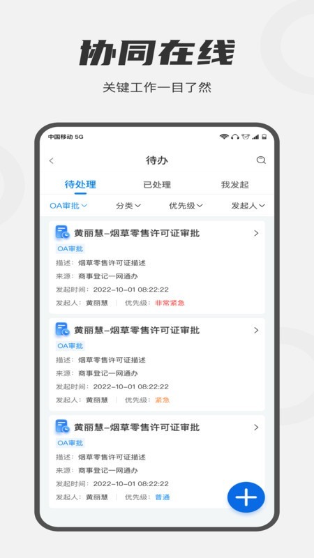 皖政通截图1