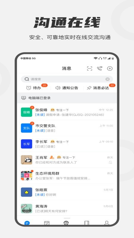 皖政通截图2