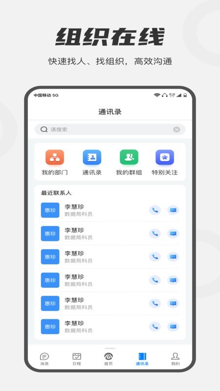 皖政通截图3
