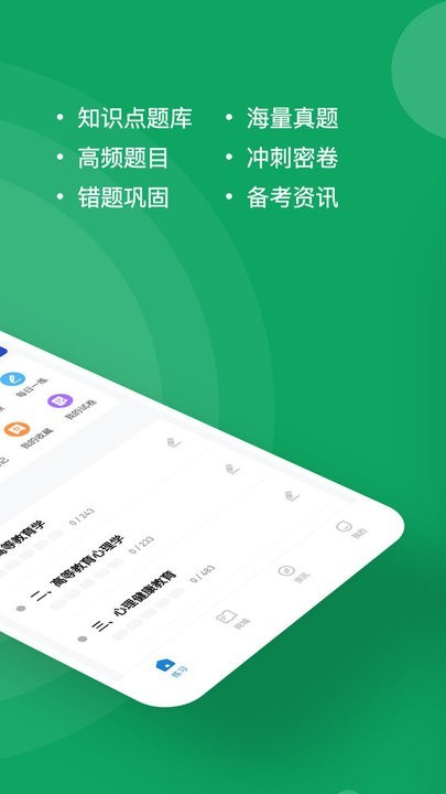 辅导员练题狗截图2