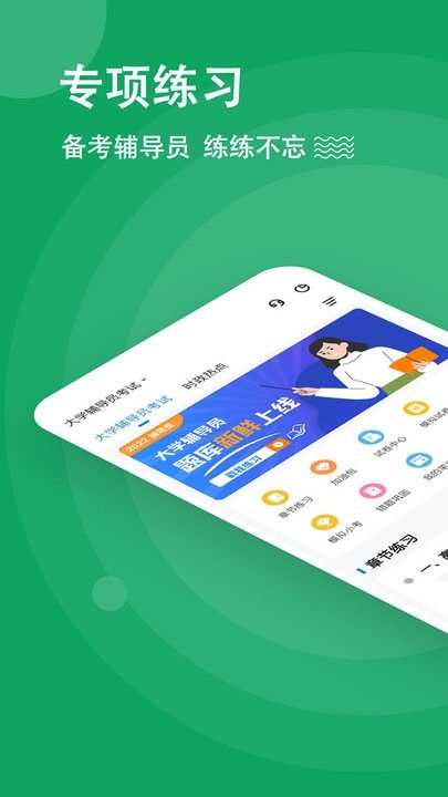 辅导员练题狗截图1