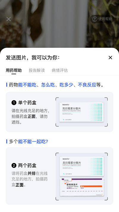 讯飞晓医截图2