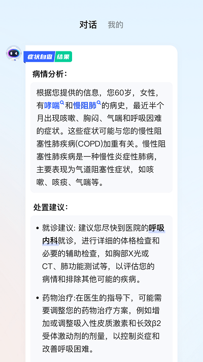 讯飞晓医截图3