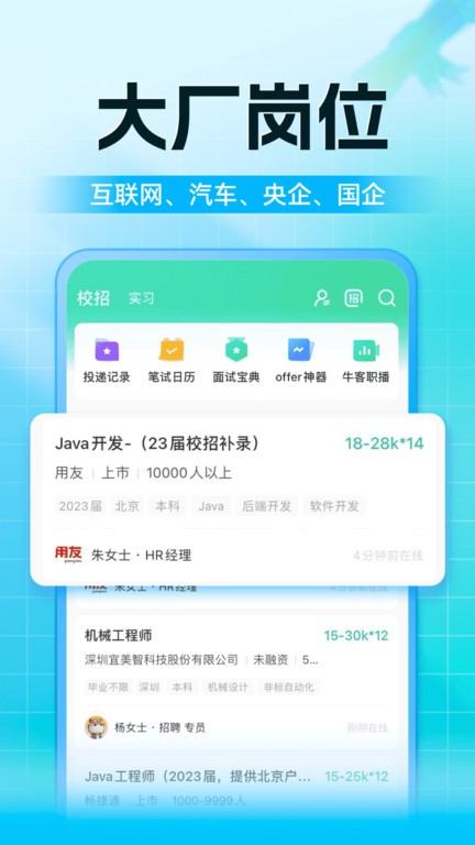 牛客截图1