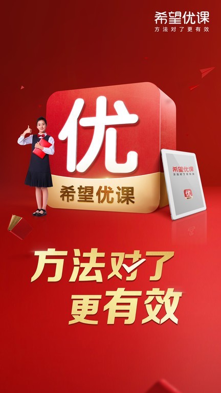 希望优课截图2