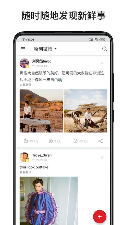 微博轻享版截图2