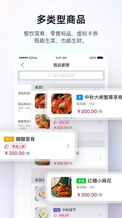 二维火掌柜截图1