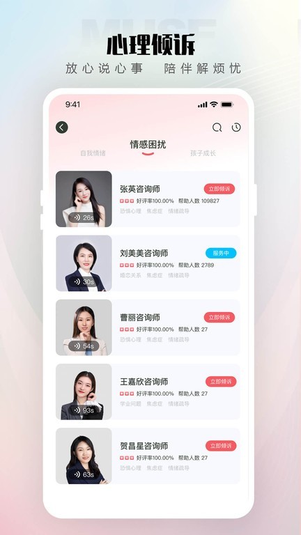 倾伴心理截图2