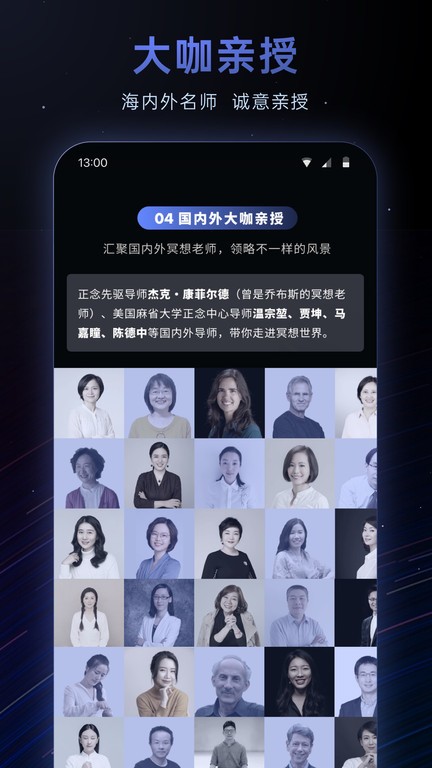 冥想星球截图3