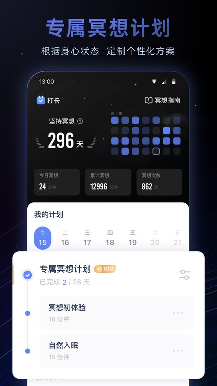 冥想星球截图1