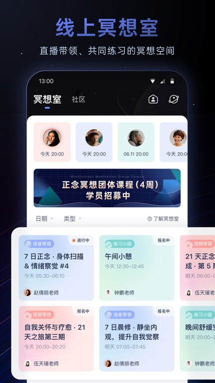冥想星球截图2