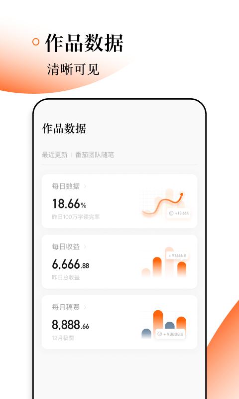 番茄作家助手截图1