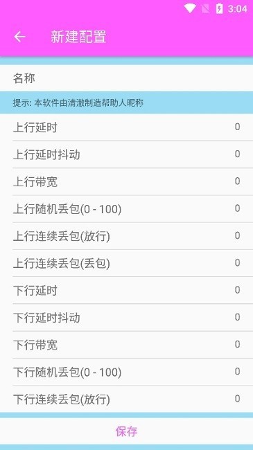 猫羽雫弱网截图1