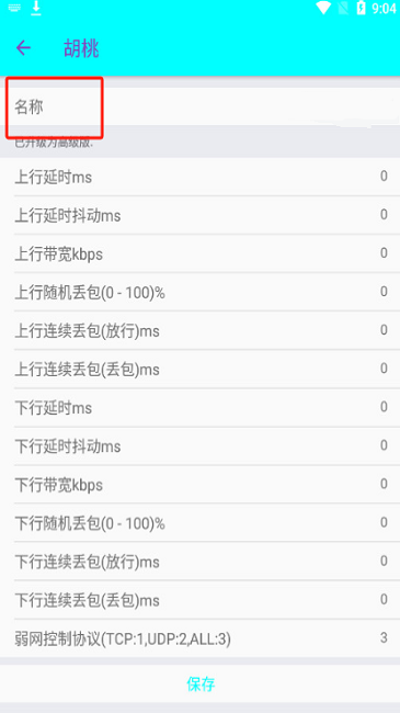 猫羽雫弱网截图3