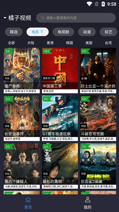 ok影视pro截图2