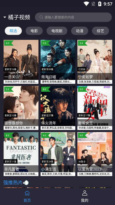 ok影视pro截图3