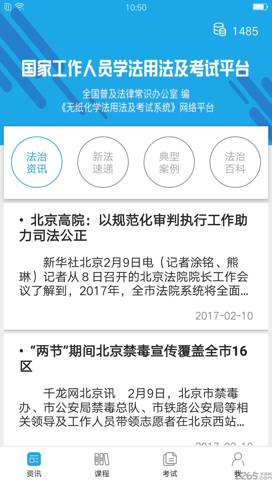 法宣在线考试登录平台截图2