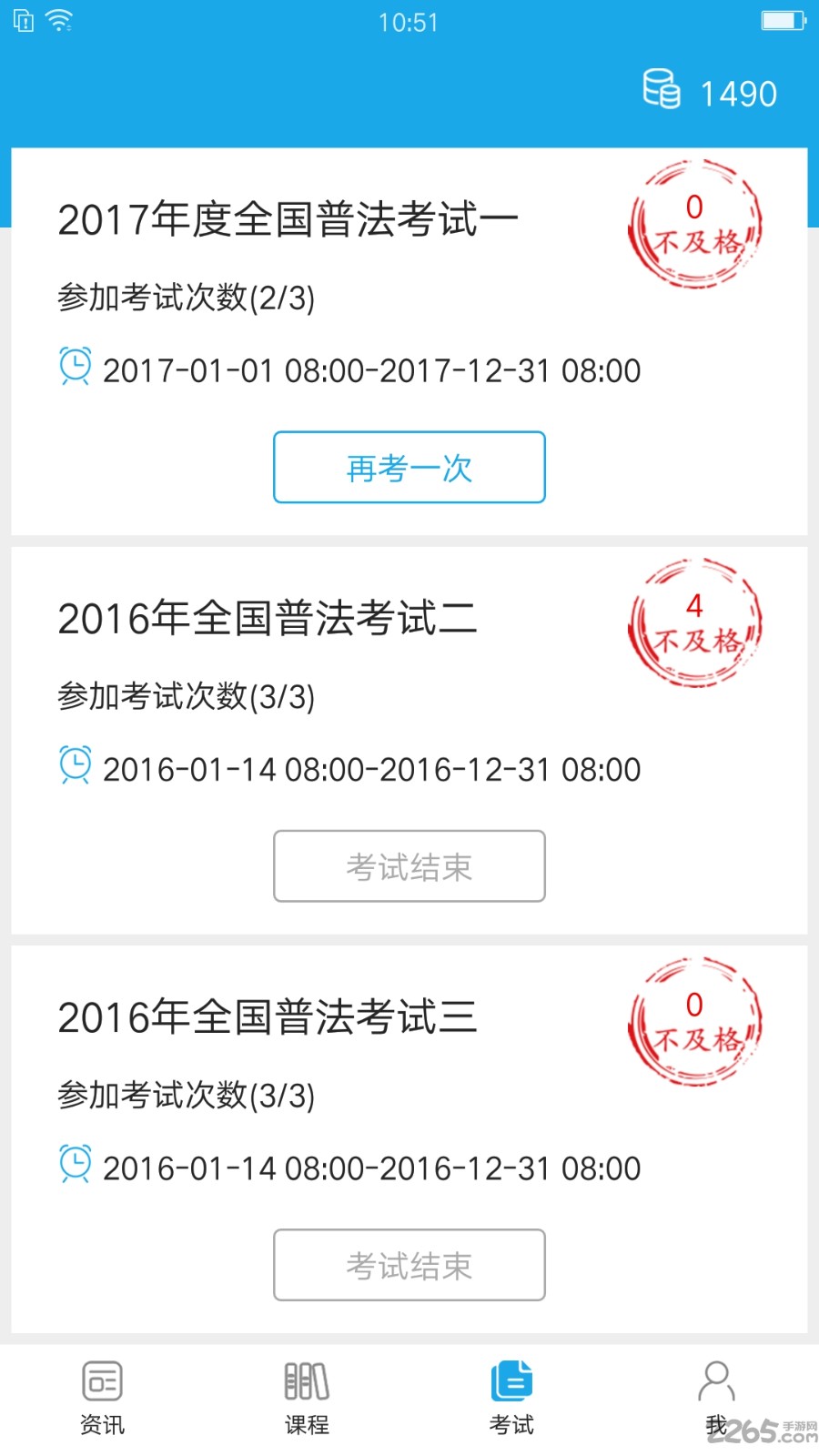 法宣在线考试登录平台截图3