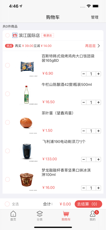 美好买菜截图3