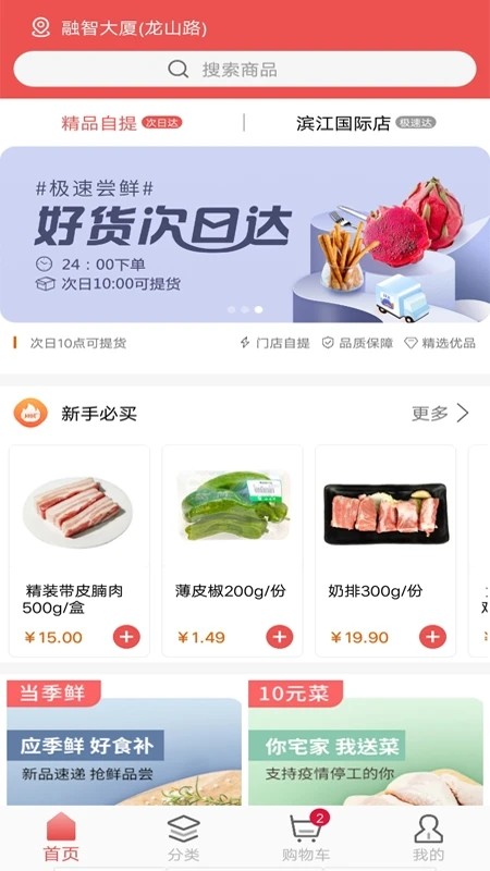 美好买菜截图2