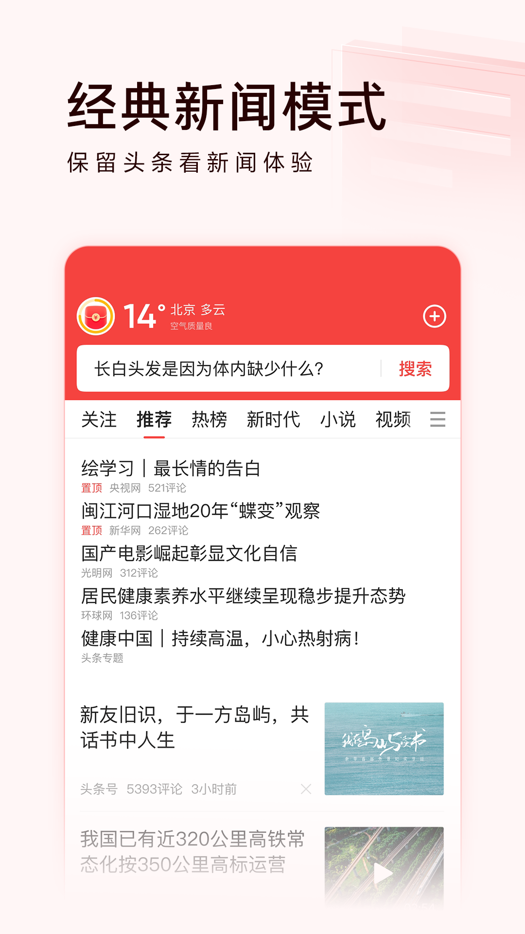 头条搜索极速版截图1