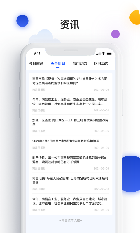i南昌截图2