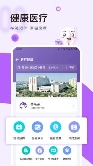 无锡灵锡截图3