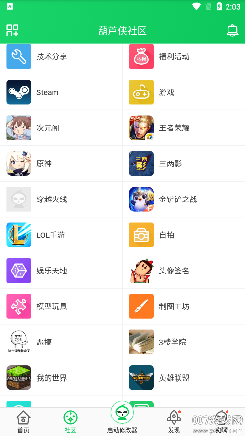 葫芦侠最新版截图1