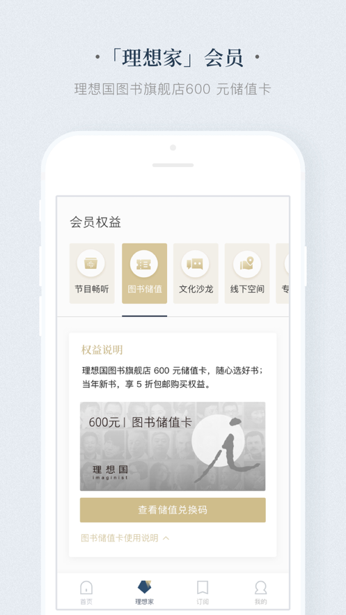 看理想截图1