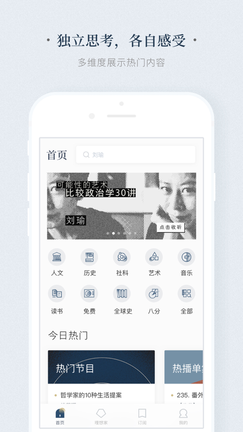 看理想截图2