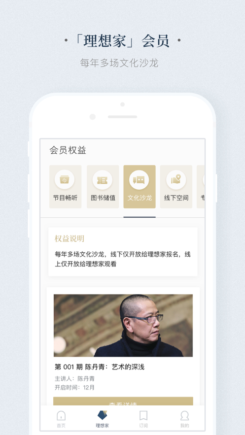 看理想截图3