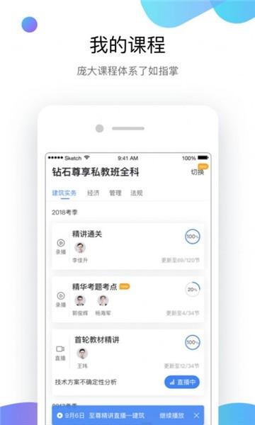 嗨学课堂截图1