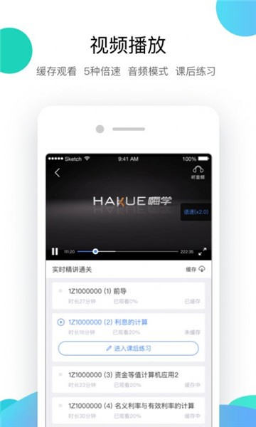 嗨学课堂截图2